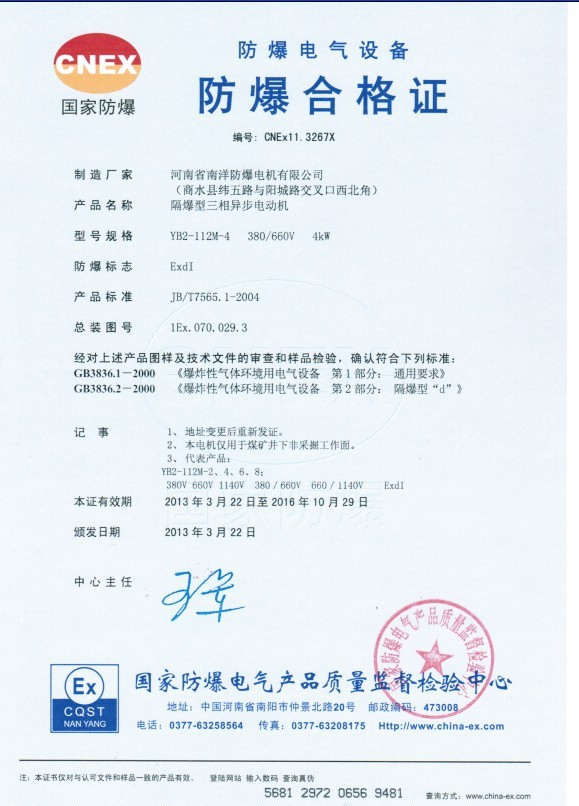 YB2-112M-4防爆電機(jī)合格證