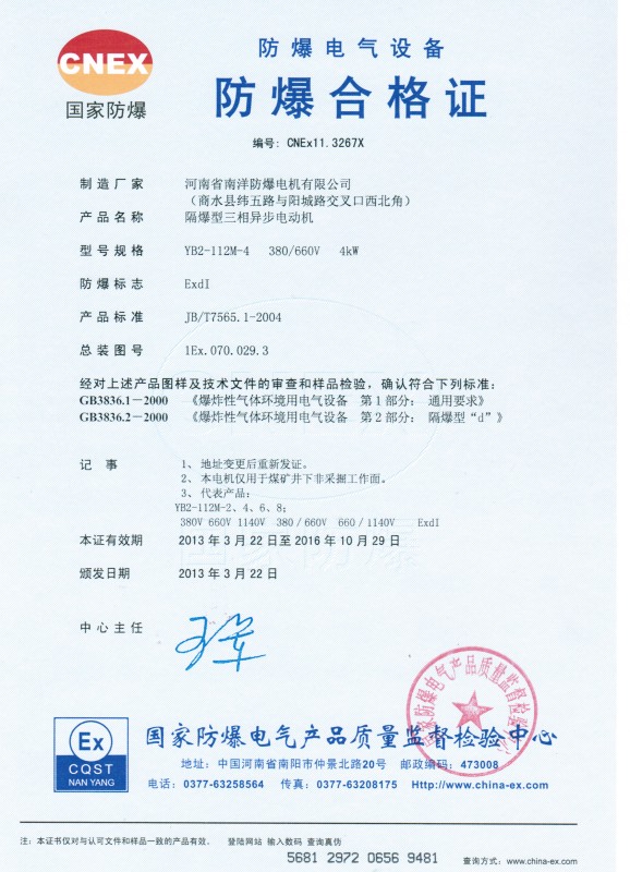 YB2-112M-4(4KW)生產證書